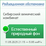 Радиационная обстановка