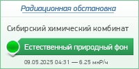 Радиационная обстановка