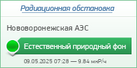 Радиационная обстановка