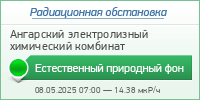 Радиационная обстановка